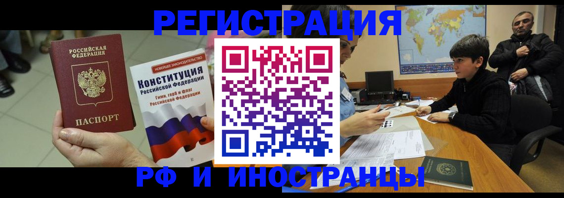 временная регистрация недорого в Крыму
