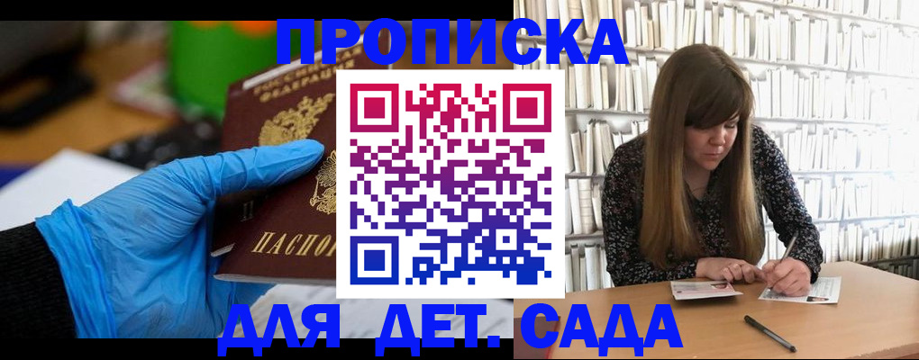 прописка гарантия в Крыму